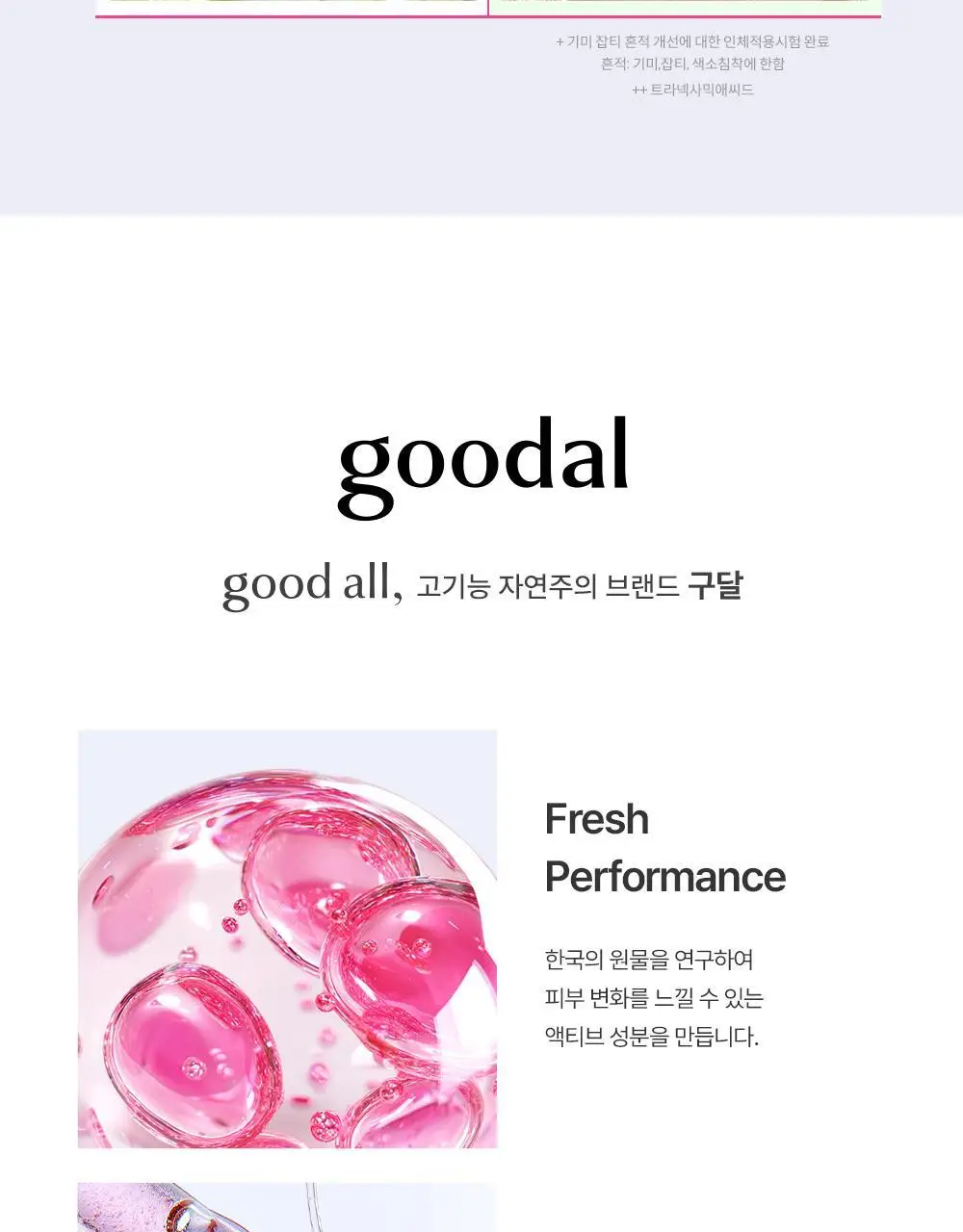[광채 미스트 증정 기획] 구달 청귤 비타C E TXA 세럼 30ml 기획 (+TXA 미스트 50ml) 상세페이지 35